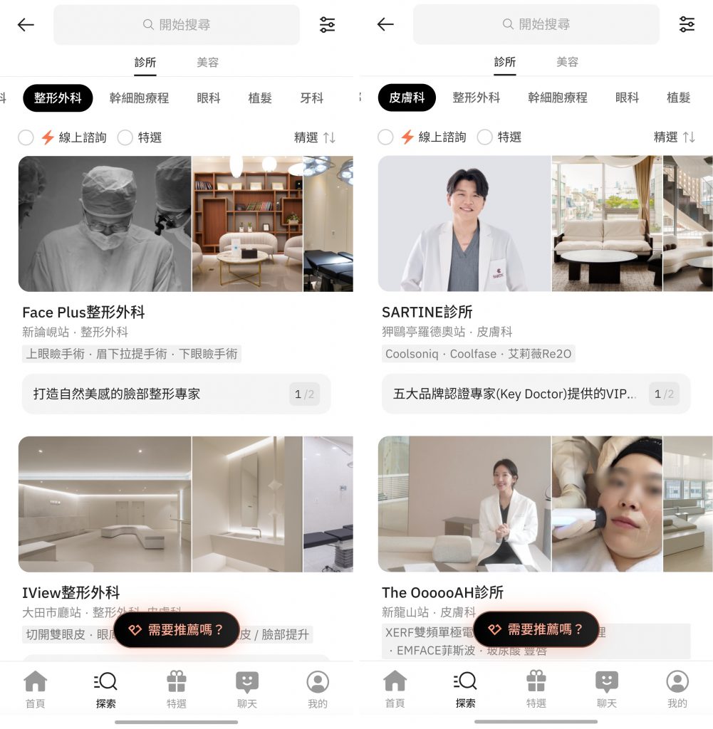 韓國醫美推薦app_iipuda_整形外科推薦_韓國皮膚管理