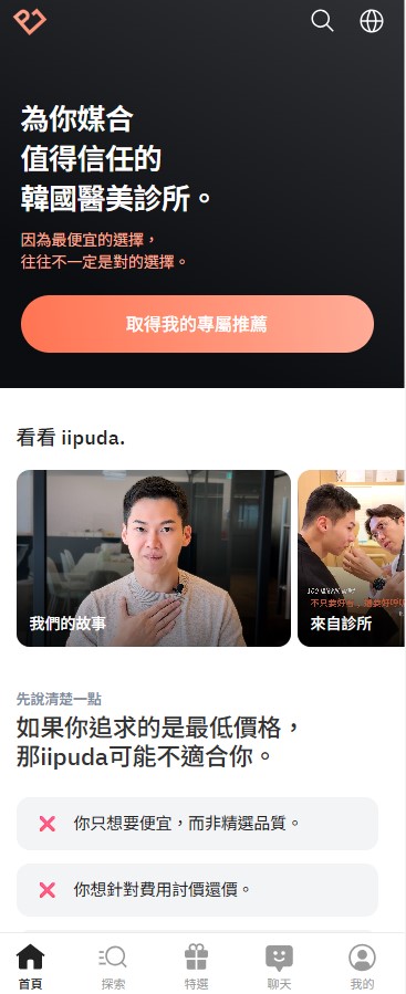 韓國醫美推薦應用程式_韓國美容平台_iipuda