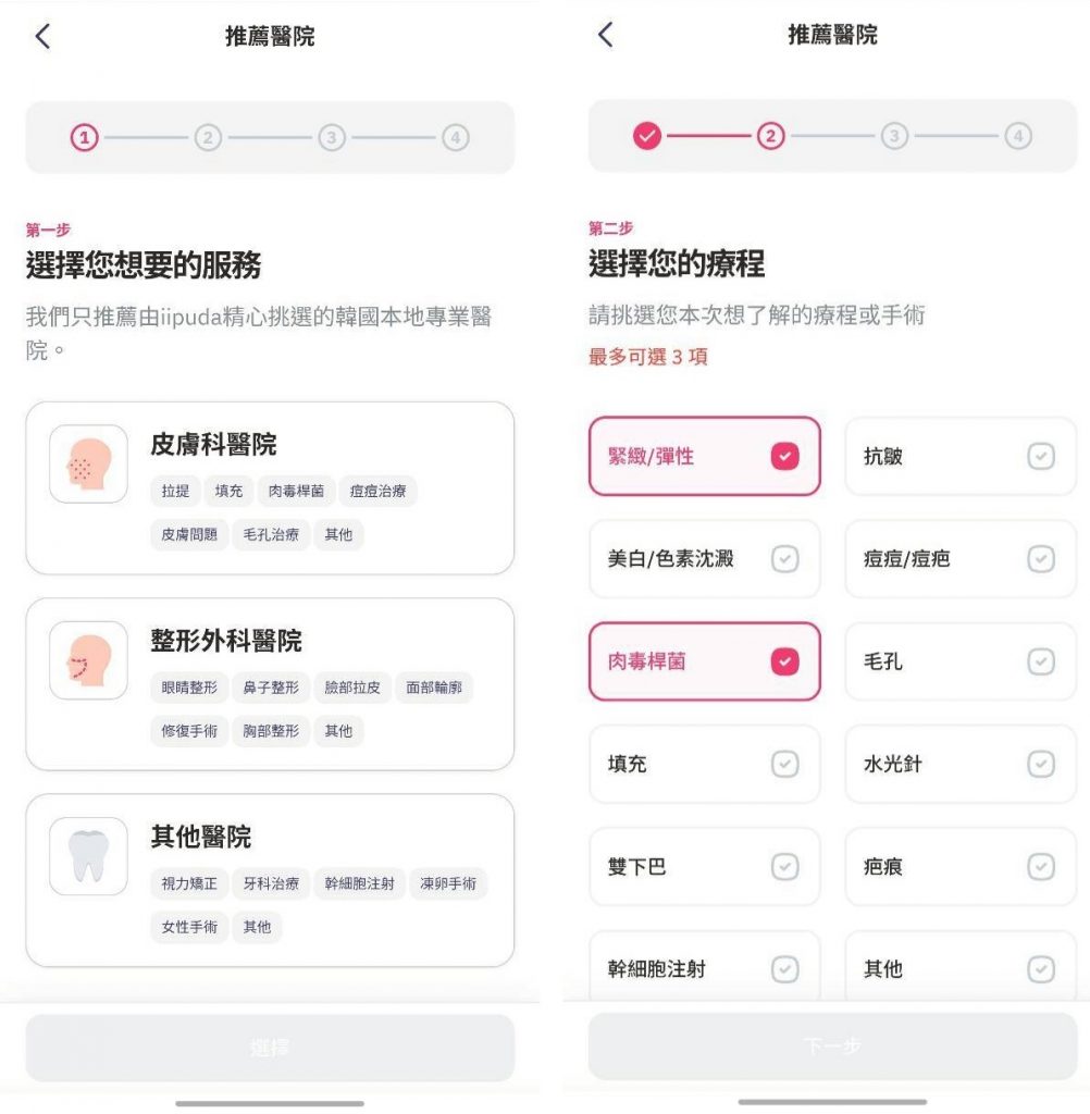 韓國醫美備APP_iipuda_韓國診所推薦_韓國醫美診所推薦