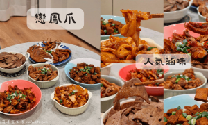 戀鳳爪_無骨鳳爪推薦_無骨鳳爪宅配_宅配滷味_滷味推薦_冷凍滷味推薦_網購滷味第一名_煙燻滷味推薦_下酒菜推薦_宵夜推薦