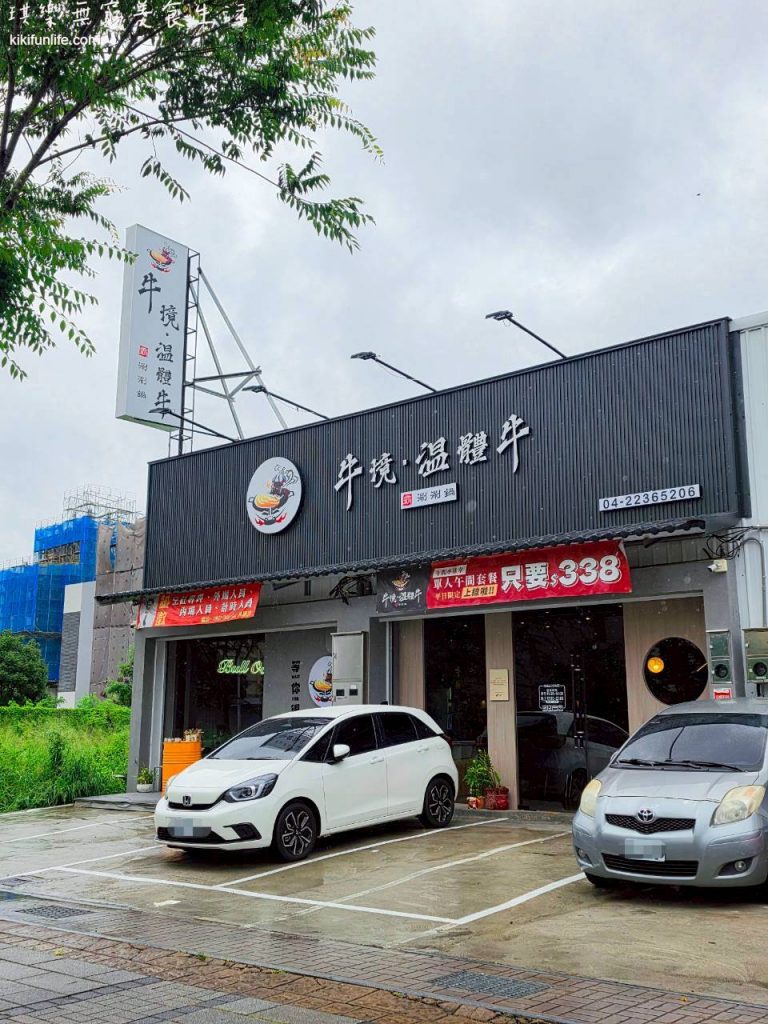 牛境_台中溫體牛涮涮鍋_北屯美食