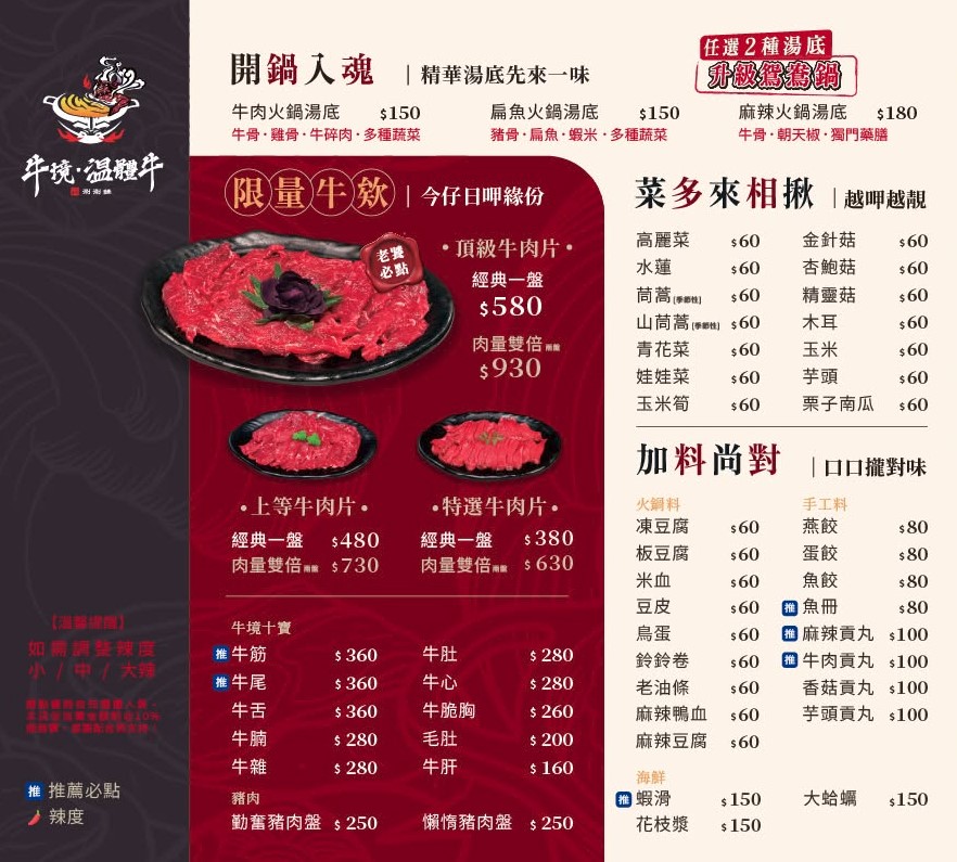 牛境_溫體牛涮涮鍋_台中溫體牛推薦_菜單menu