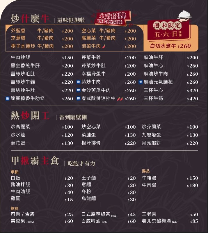 牛境_溫體牛涮涮鍋_台中溫體牛推薦_菜單menu_熱炒價格價位