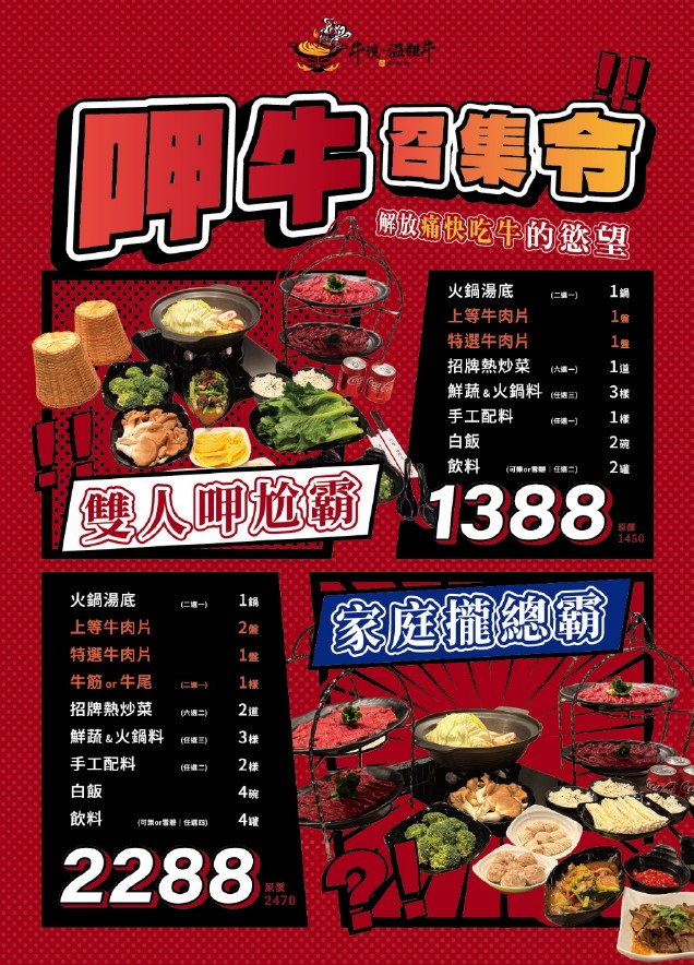 牛境_溫體牛涮涮鍋_台中溫體牛推薦_雙人套餐_四人套餐_菜單menu