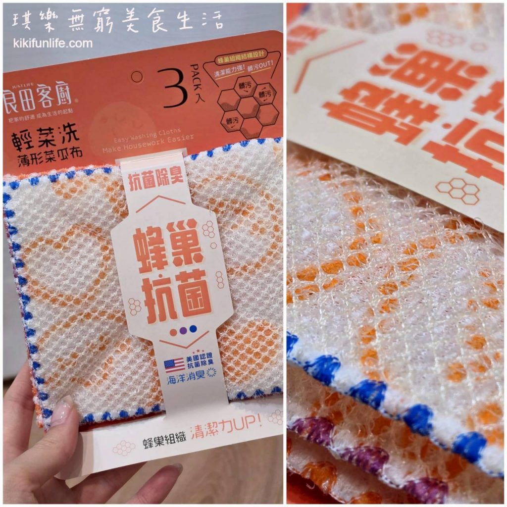 良田客廚_輕菜洗薄型菜瓜布_蜂巢抗菌款_抗菌快乾菜瓜布_菜瓜布推薦_奶瓶清潔_嬰兒用品清潔