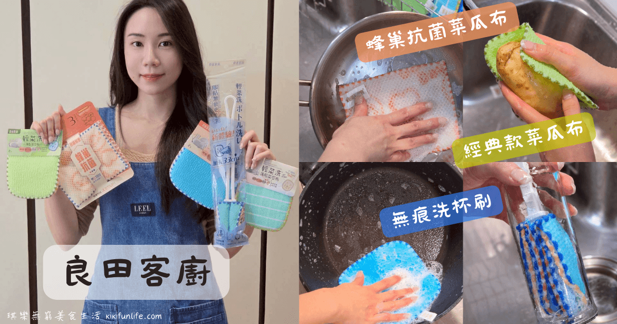 良田客廚_輕菜洗薄型菜瓜布_洗杯刷推薦_洗碗用具_菜瓜布推薦