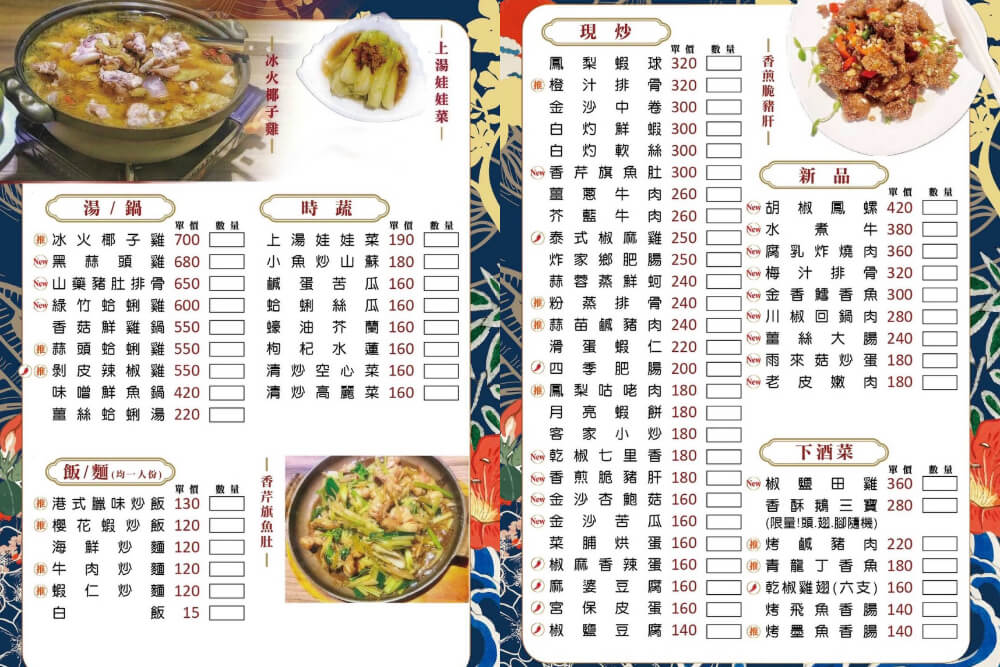 五星海鮮宴會餐廳_菜單Menu_台中北屯美食_北屯餐廳推薦
