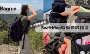 Bagrun_SwiftMag磁瞬快取後背包_男女適用機能背包_上班通勤登山旅遊一包走天下