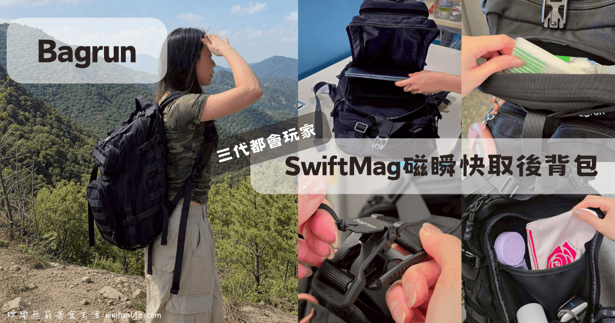 Bagrun_SwiftMag磁瞬快取後背包_男女適用機能背包_上班通勤登山旅遊一包走天下