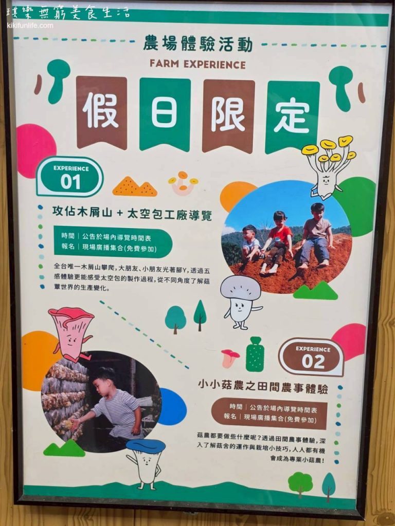 南投親子農場_體驗活動_親子景點_豐年靈芝菇類生態農場