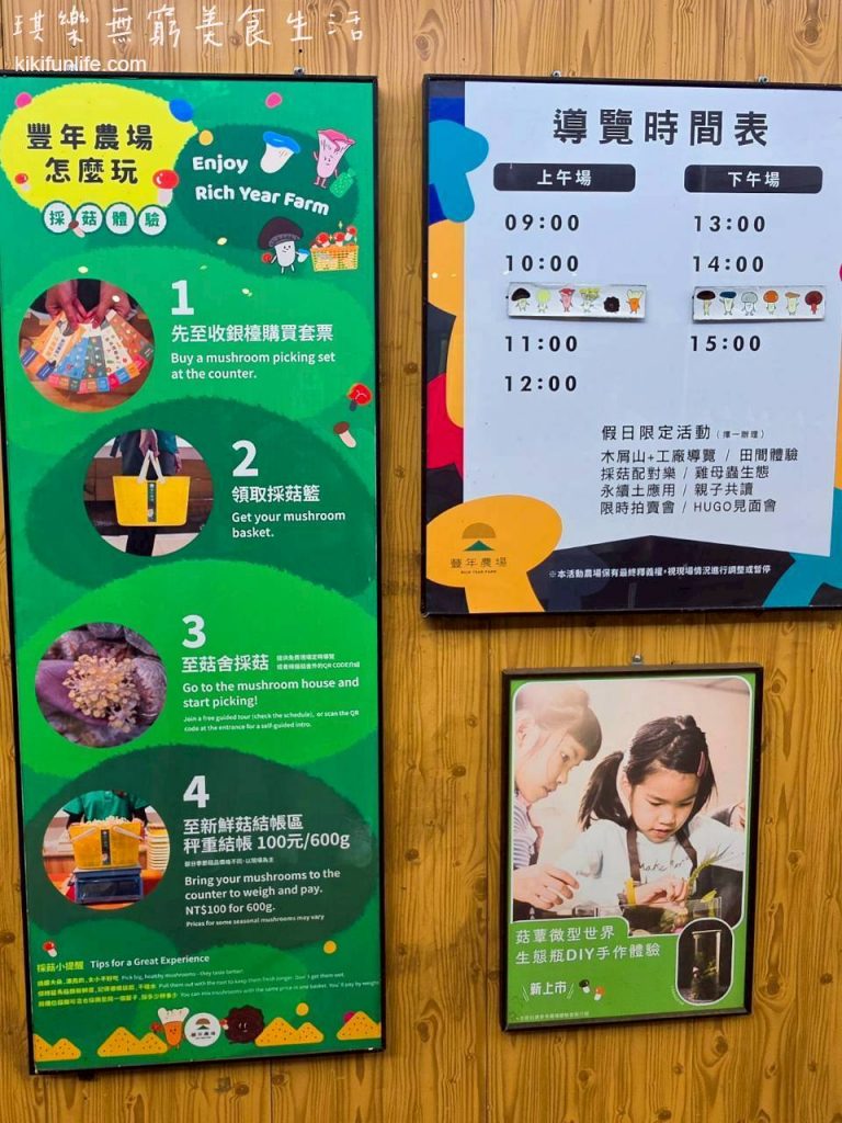 南投室內景點推薦_免費生態導覽_豐年農場_菇菇樂園