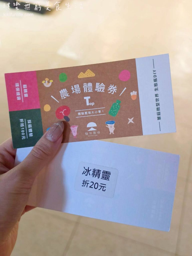 豐年農場門票_豐年農場套票_農場體驗券TOP套票_南投親子景點