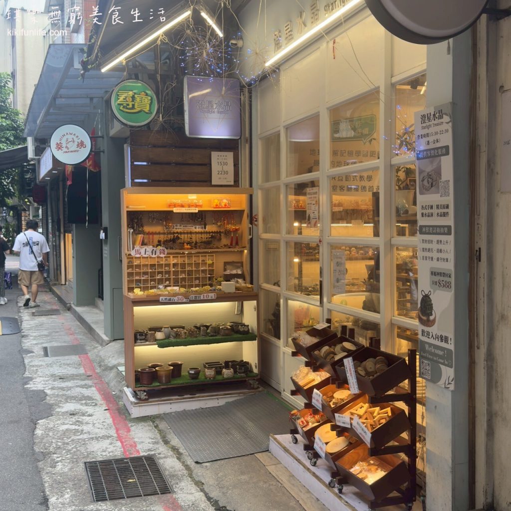 師大商圈_澄星水晶_台北平價水晶店_台北水晶新手推薦