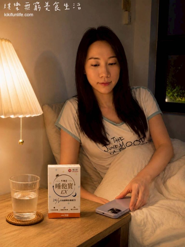 寶芝靈_牛樟芝_睡飽寶EX_牛樟芝子實體_睡眠保養_保健食品推薦