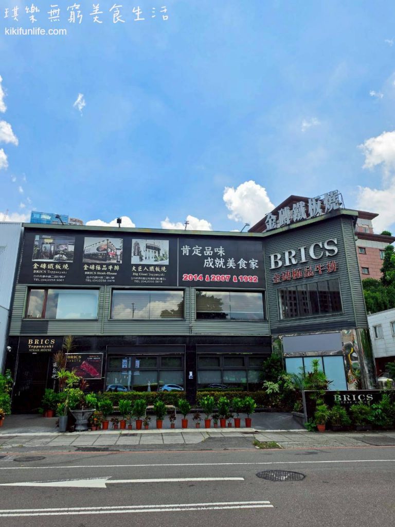 台中高級餐廳推薦_金磚極品牛排_西屯區美食_西屯高級餐廳