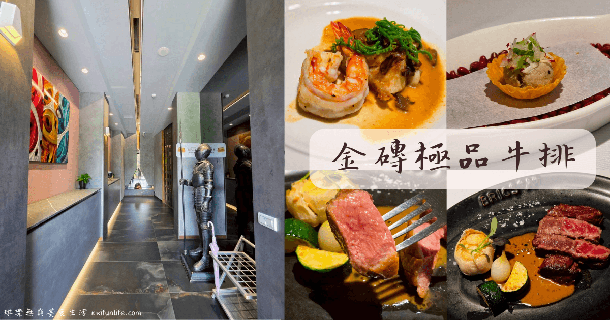 台中牛排推薦_商務聚餐_金磚極品牛排_西屯美食