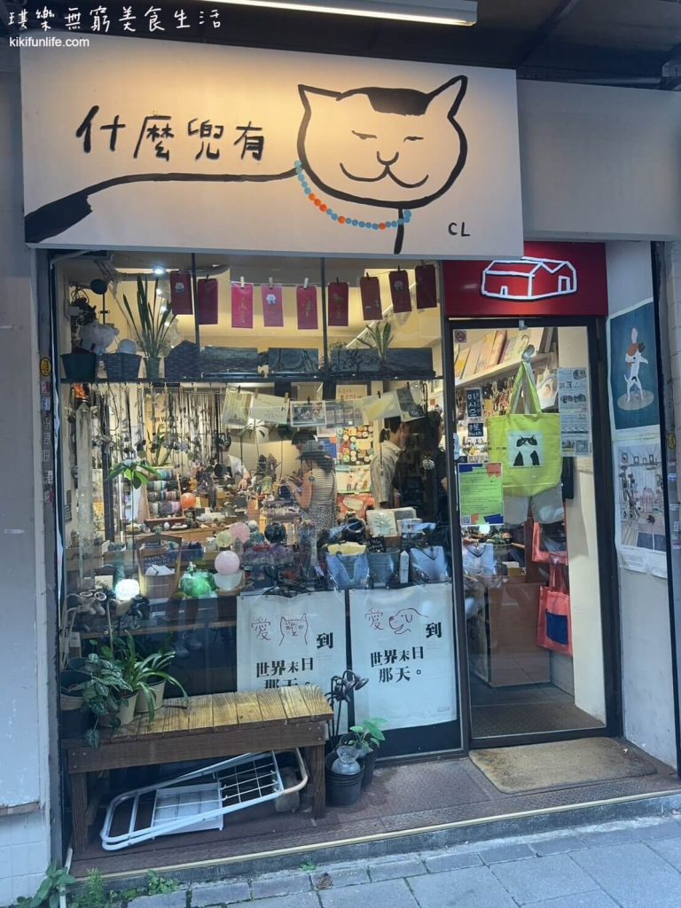 台北永康街水晶店_什麼兜有_溫暖_手作感的文青選物店