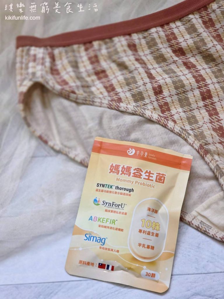 幸孕果_媽媽益生菌_孕婦益生菌推薦_孕婦營養品
