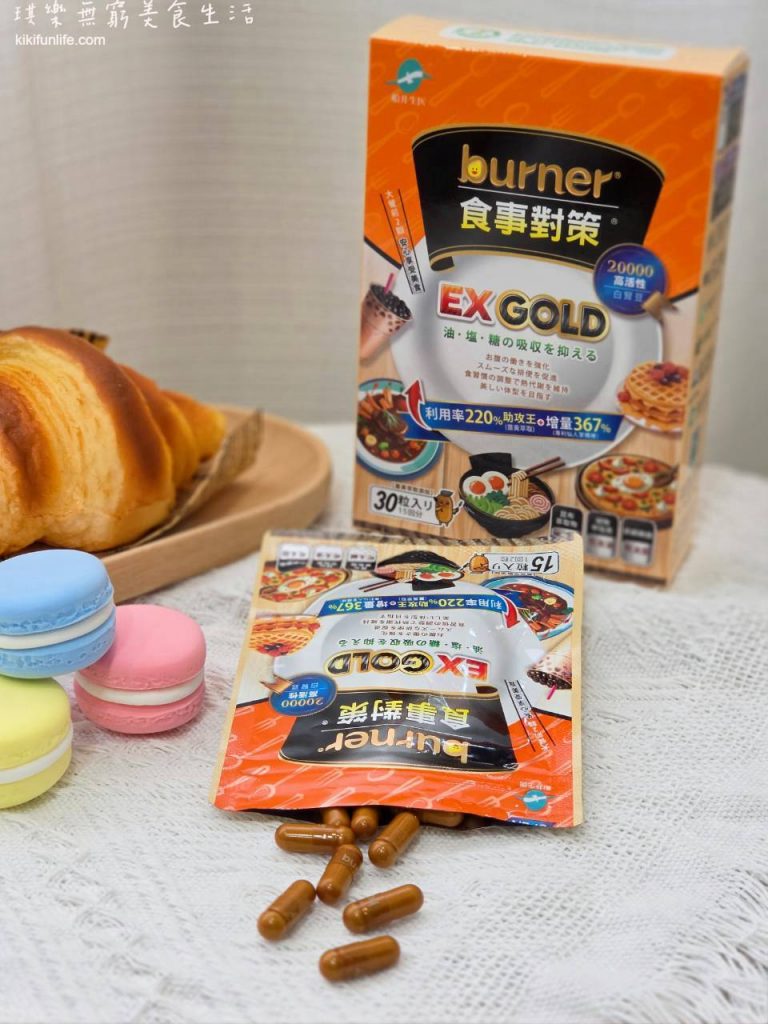 船井生醫_burner倍熱_食事對策EX GOLD_促進代謝保健食品_聚餐必備_大餐救星