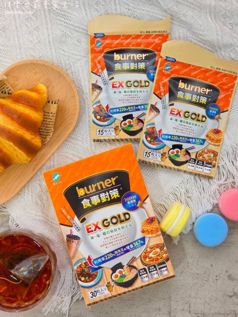 船井生醫_burner倍熱_食事對策EX GOLD_高熱量飲食必備_高油飲食保健食品