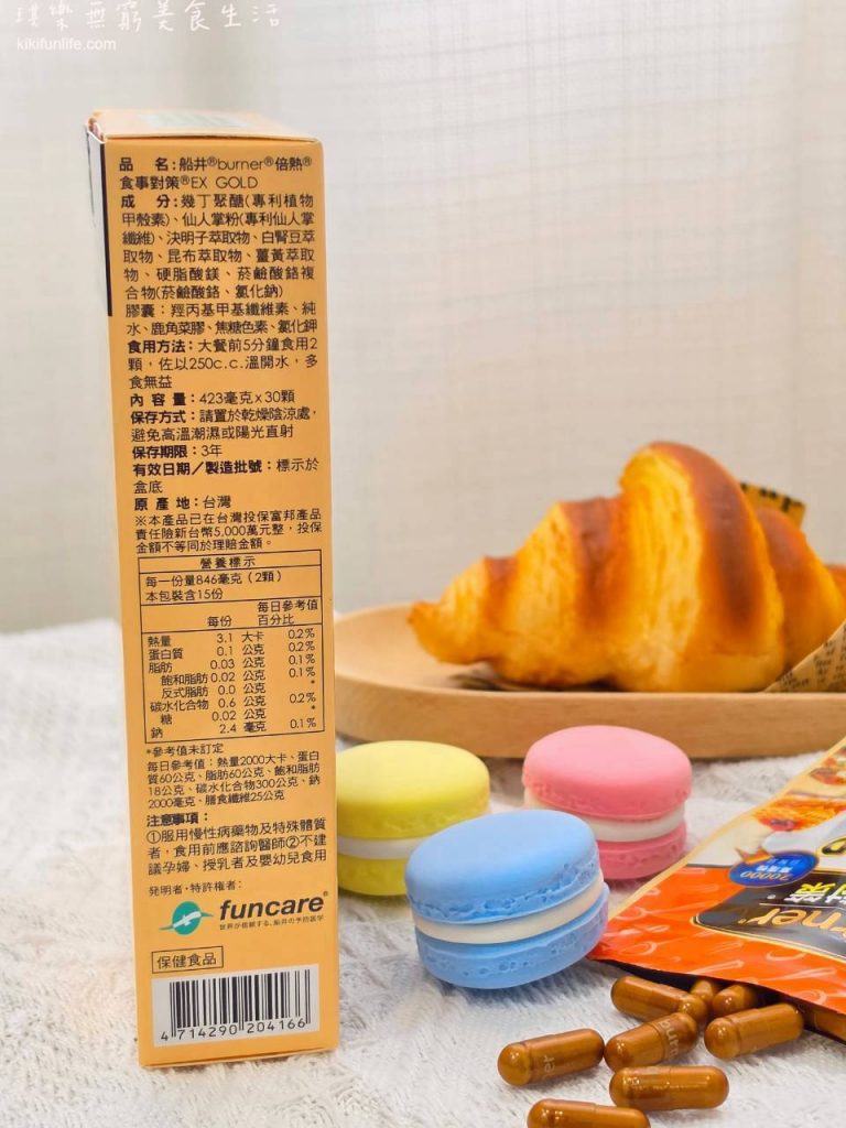 船井生醫_burner倍熱_食事對策EX GOLD_大餐前保健食品