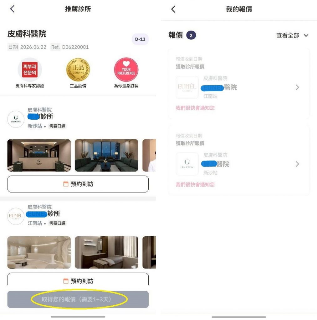 韓國醫美推薦app_iipuda_韓國美容推薦_線上報價
