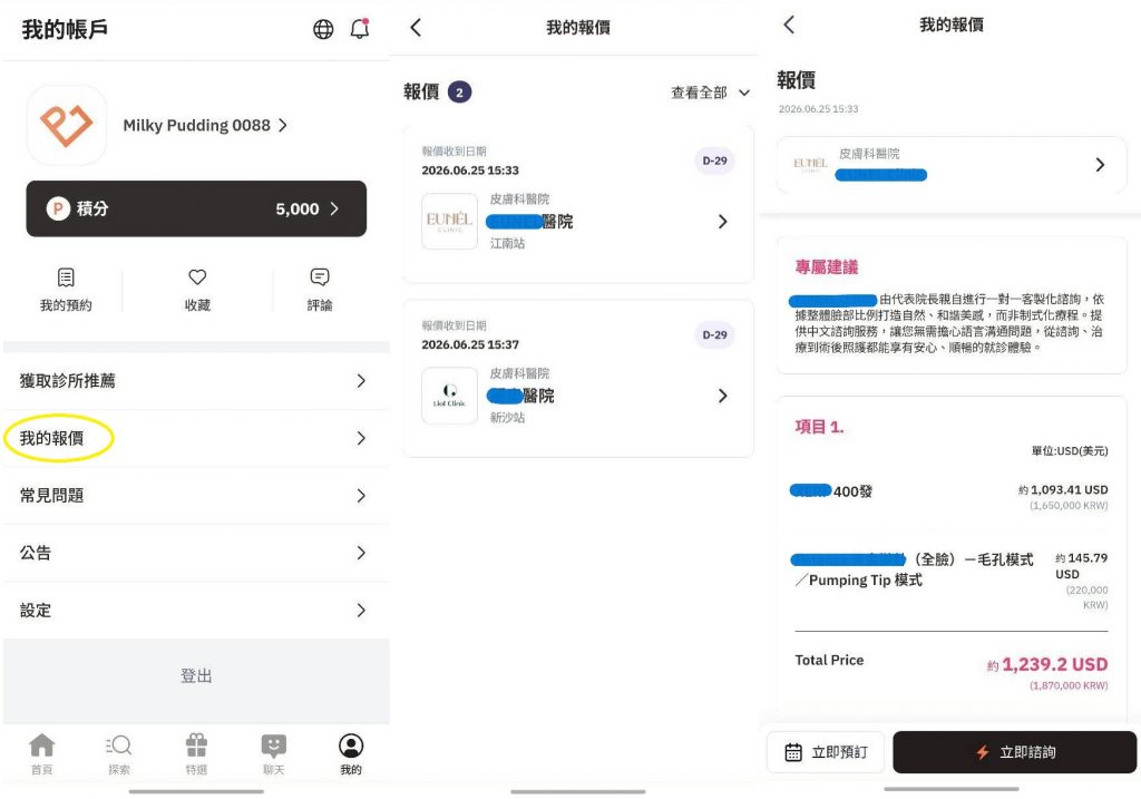 韓國醫美推薦app_iipuda_韓國美容推薦_透明價格表_韓國醫美費用分享