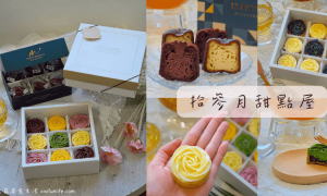 台中東海商圈甜點工作室_拾參月甜點屋_13MoonPatisserie_台中甜點推薦