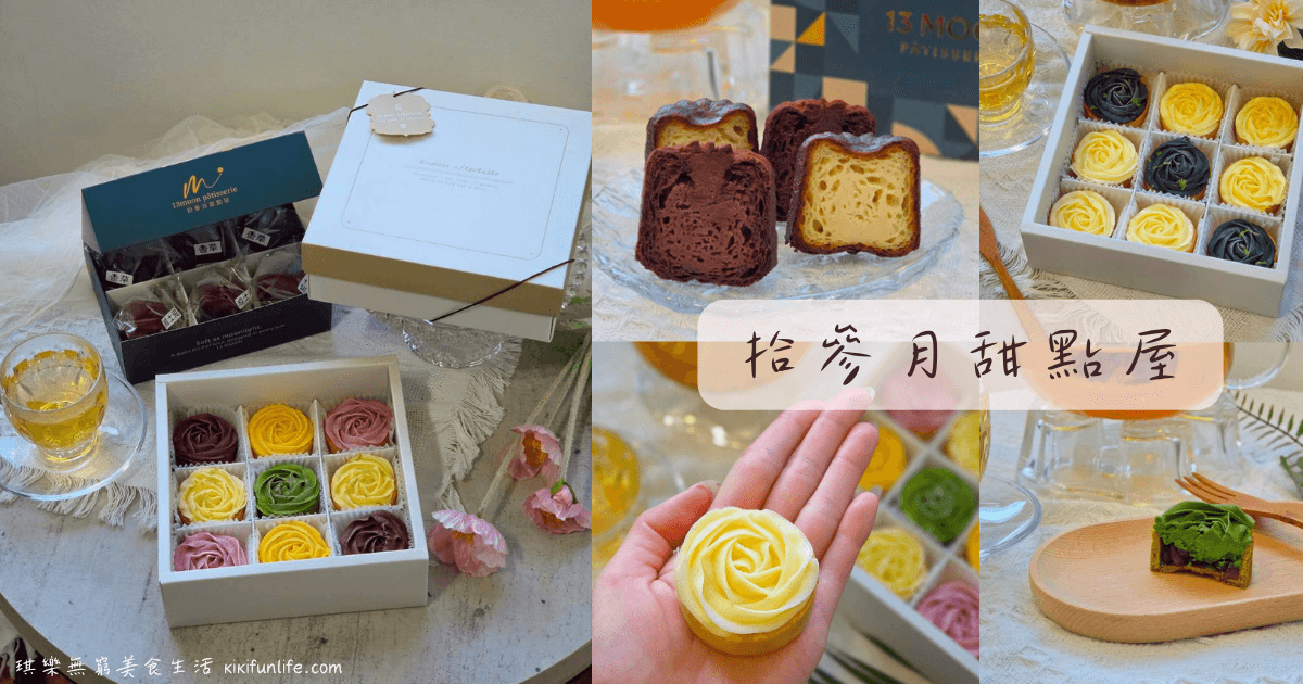 台中東海商圈甜點工作室_拾參月甜點屋_13MoonPatisserie_台中甜點推薦