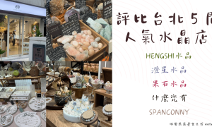 水晶品牌推薦_台北水晶店推薦_水晶哪裡買_北部水晶專賣店
