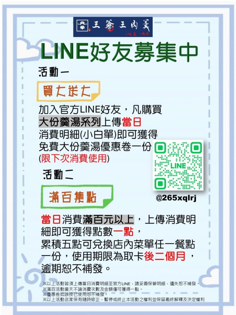 王爺王肉羹太平店_Line帳號