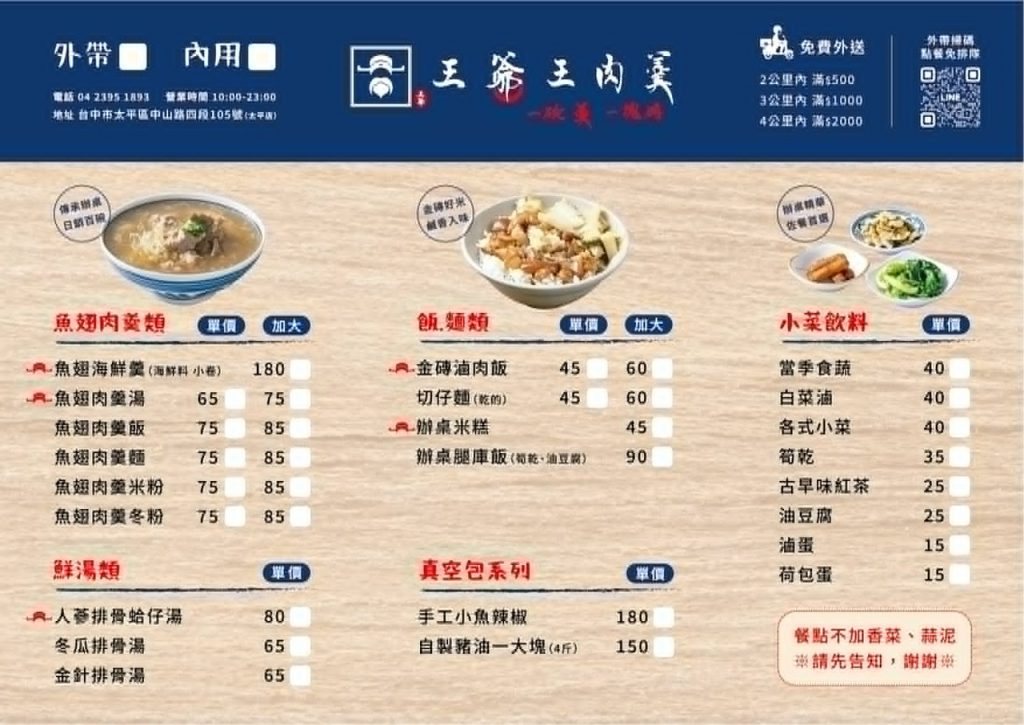 王爺王肉羹太平店_菜單Menu