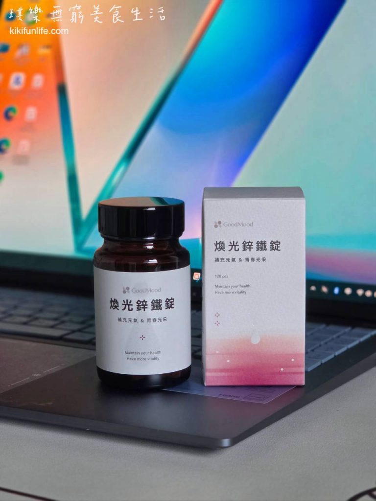好氣色GoodMood煥光鋅鐵錠_鐵鋅保健食品推薦_鐵劑推薦