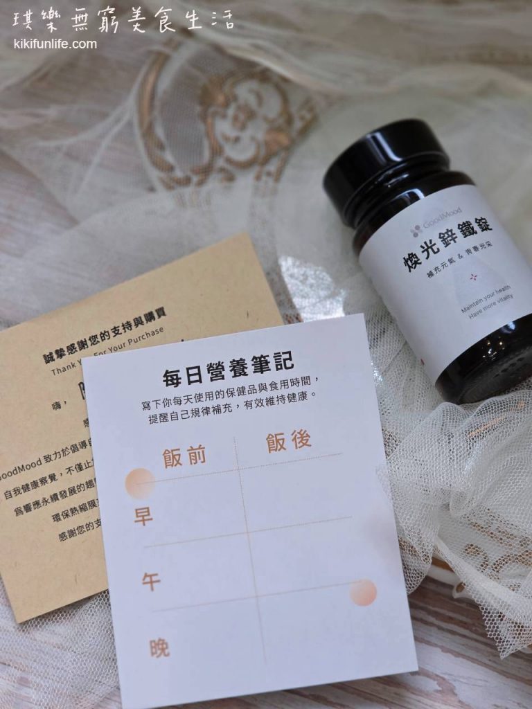 GoodMood_煥光鋅鐵錠_女生補鐵推薦_內在保養
