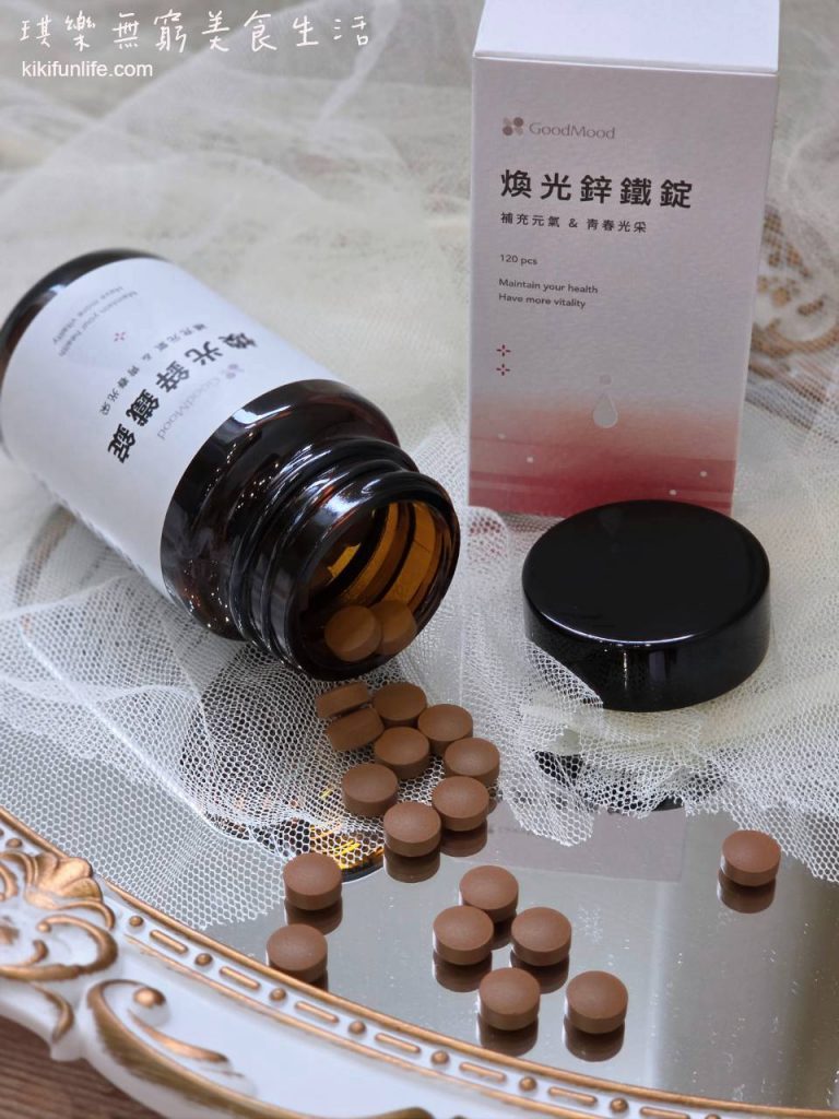 女性補鐵推薦_好氣色GoodMood煥光鋅鐵錠_補鋅_維他命C
