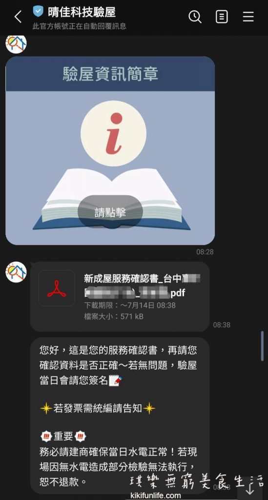 晴佳科技驗屋_新成屋檢驗項目_專業驗屋儀器