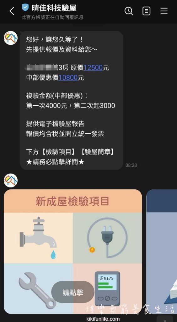 晴佳科技驗屋_台中專業驗屋_台中新成屋驗屋_台中驗屋費用與初驗報價