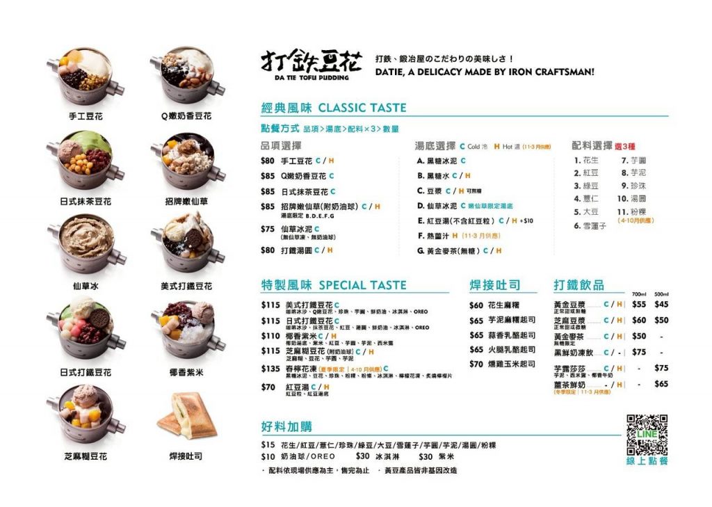 打鐵豆花_中科店_台中甜點推薦_菜單menu價格