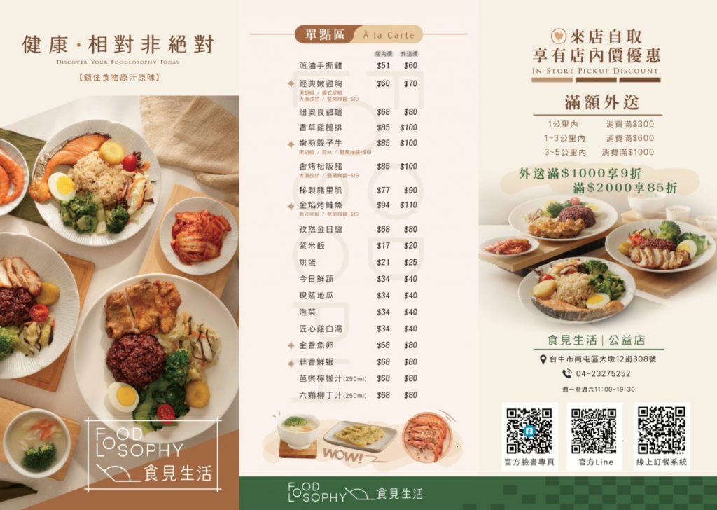 食見生活_育德店_菜單menu價格價錢