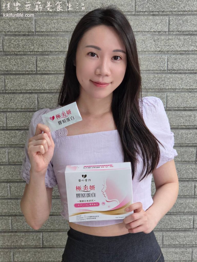 安心食代_極美妍膠原蛋白_膠原蛋白推薦_隨身包膠原蛋白_每日補充好氣色