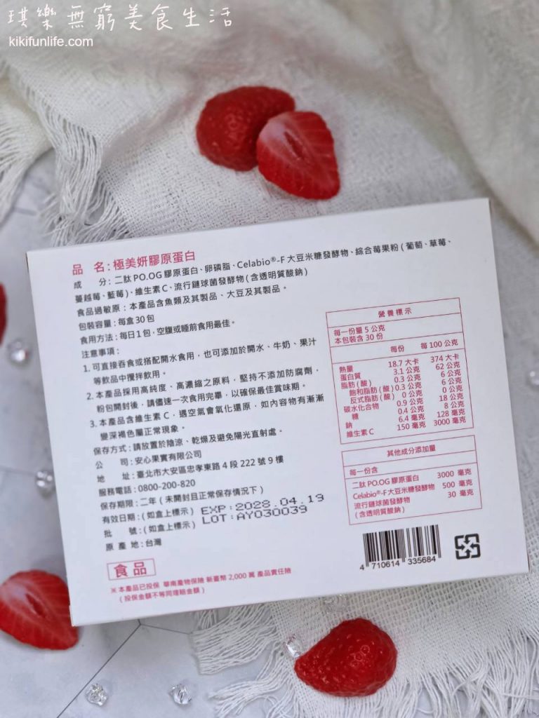 安心食代_極美妍膠原蛋白_膠原蛋白推薦_一包5效_卵磷脂_植物性胎盤素