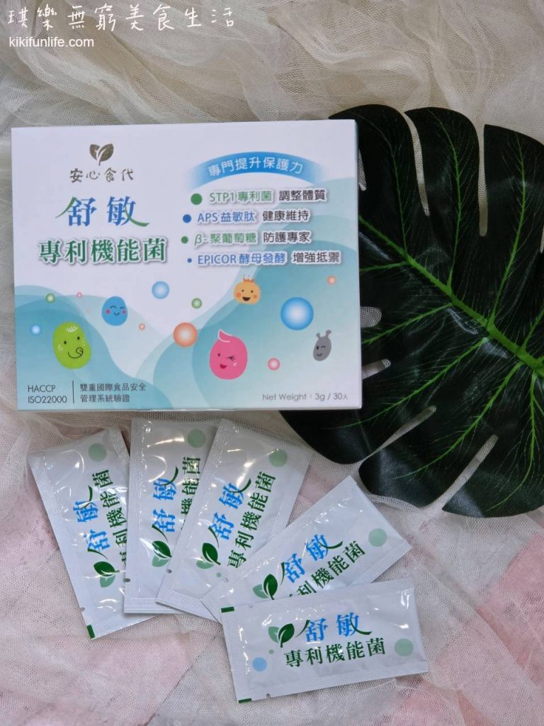 安心食代_舒敏專利機能菌_益生菌粉包