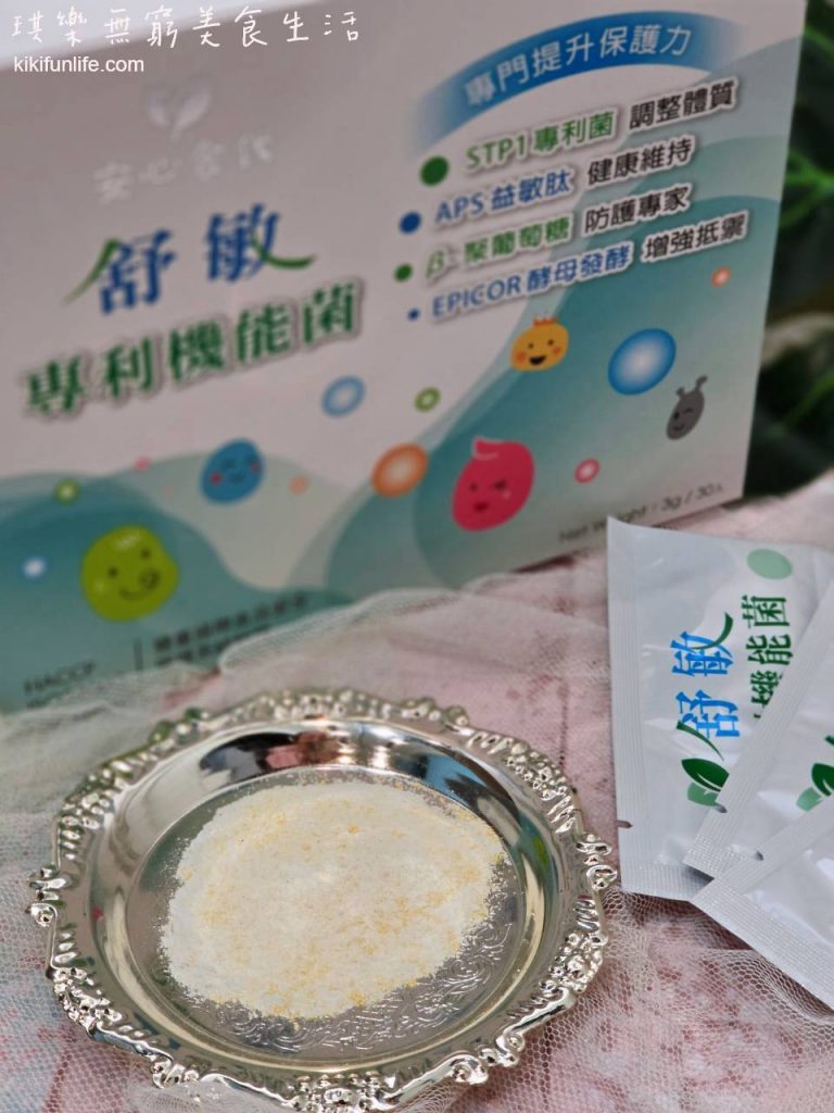 安心食代_舒敏專利機能菌_益生菌隨身包_隨手包_常溫保存益生菌