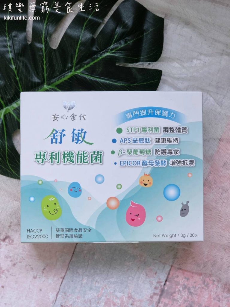 安心食代_舒敏專利機能菌_益生菌品牌排名