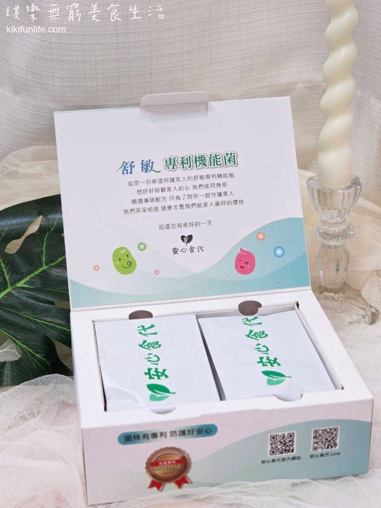 安心食代_舒敏專利機能菌_幫助維持消化道機能_變細菌叢生態_調整體質_調節生理機能的保健食品