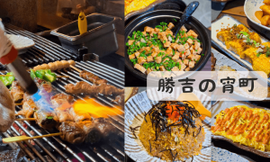 逢甲宵夜_勝吉の宵町_西屯居酒屋_西屯美食_台中串燒推薦