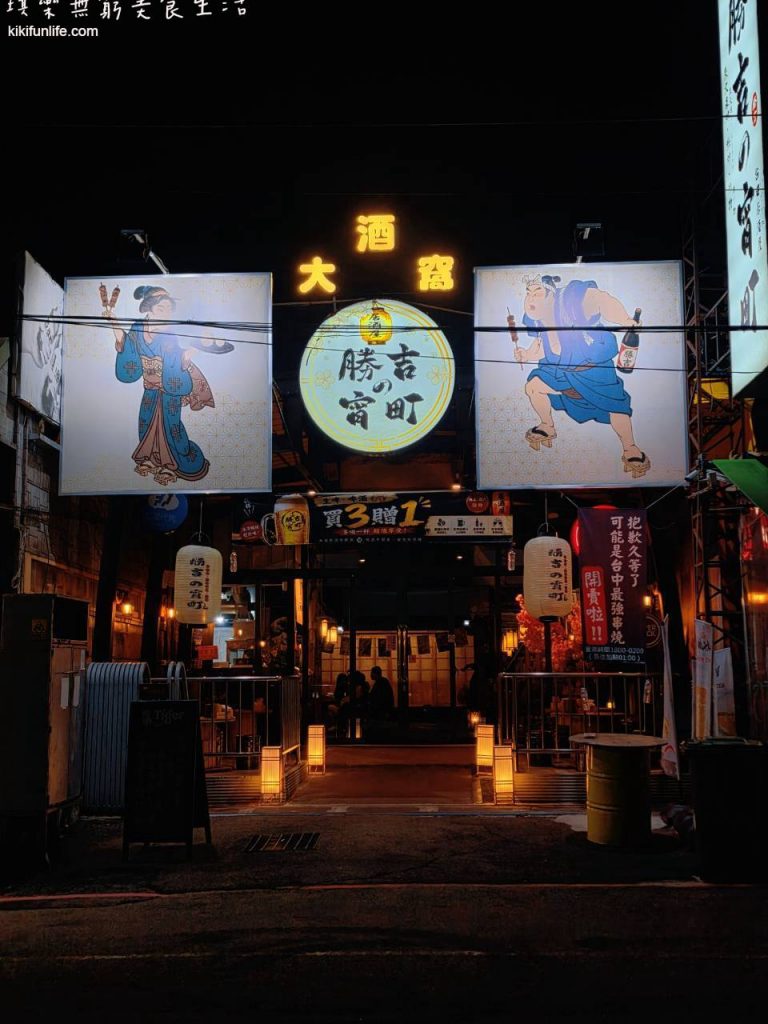 台中宵夜推薦_勝吉の宵町_逢甲燒烤_西屯串燒_台中日式居酒屋