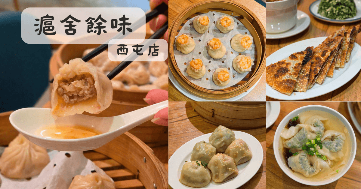 滬舍餘味西屯店_台中北區必比登美食_台中上海料理推薦