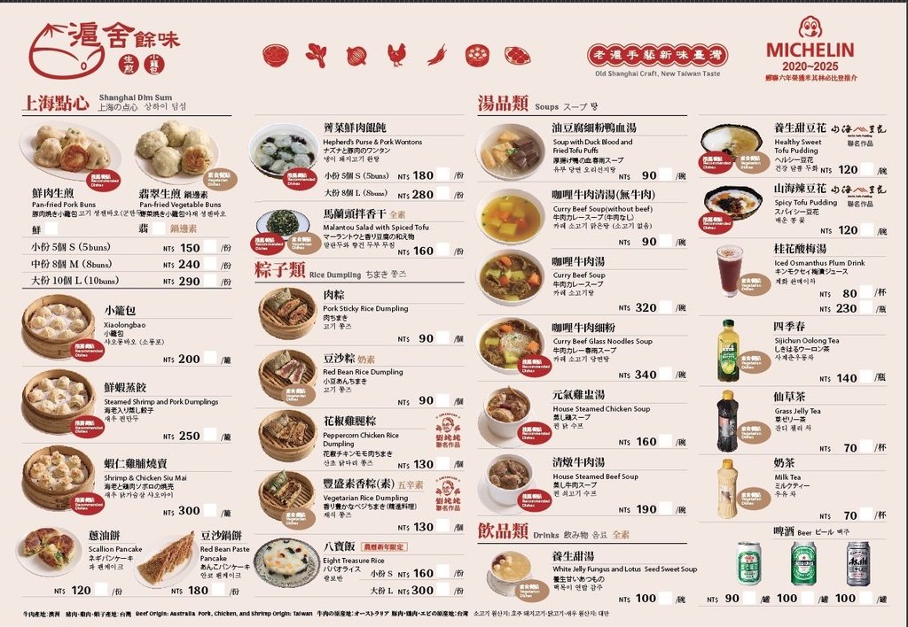 滬舍餘味西屯店_菜單menu價格