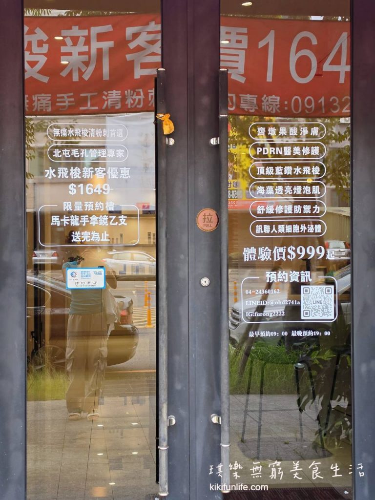 芙之選美學_北屯不推銷做臉地點_台中皮膚管理